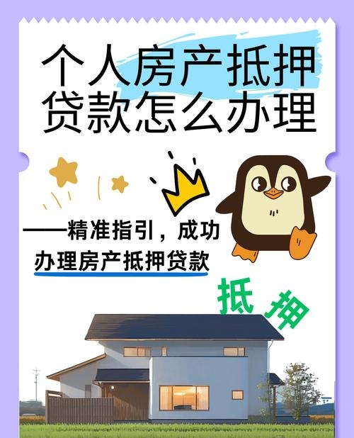 天津中小企业房屋抵押贷款，助力企业发展的重要金融工具