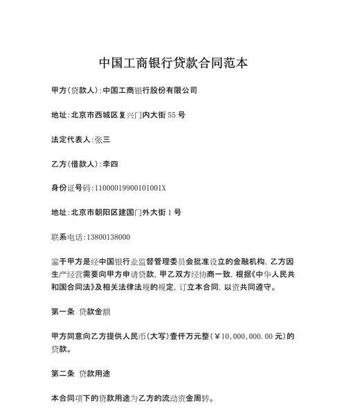 企业在银行贷款有合同吗