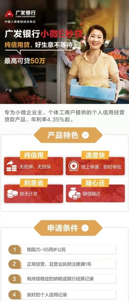 广发银行小微企业信用贷款，助力小微企业腾飞的金融助力