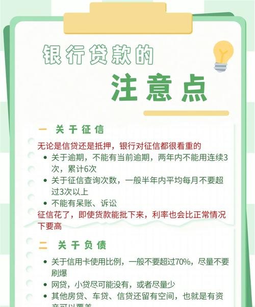企业信用贷款需要注意事项