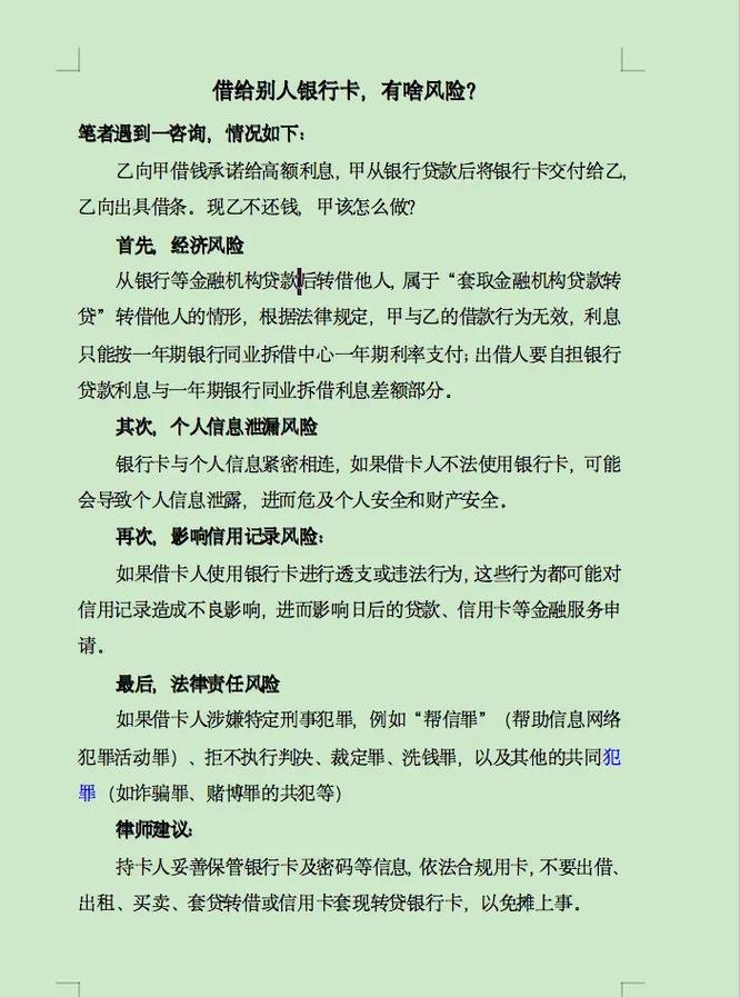 企业银行贷款转借给他人，风险与监管的思考