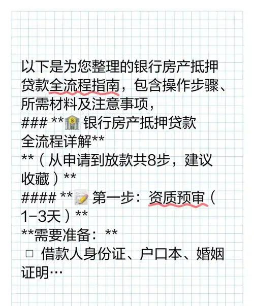 房山区小微企业抵押贷款全攻略