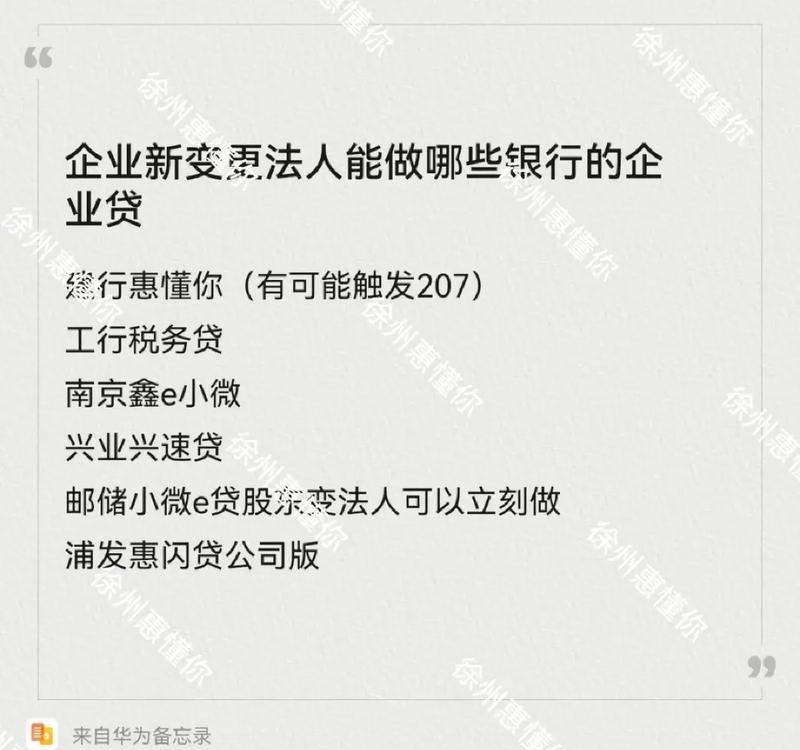  企业变更银行贷款用途可以吗