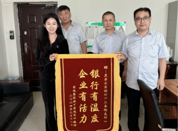 诚信贷款，助力企业腾飞——银行贷款企业锦旗背后的故事