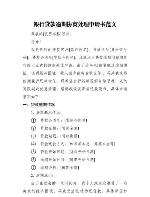 企业欠银行贷款如何处理