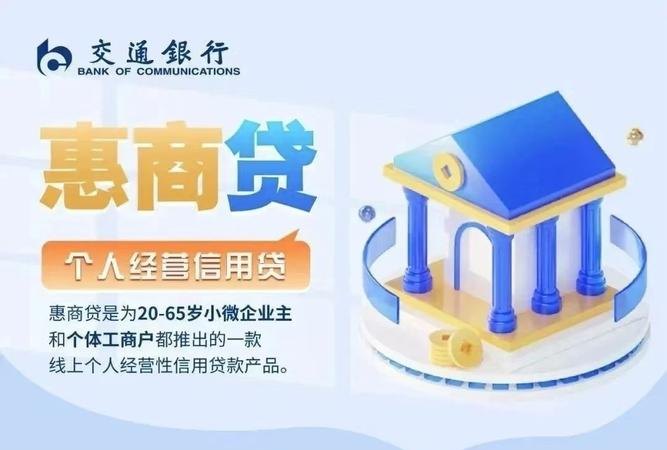交行小微企业线上抵押贷款利率，助力企业发展的金融助力