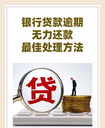 企业用银行存款偿还所欠银行贷款，财务健康与可持续发展的关键举措