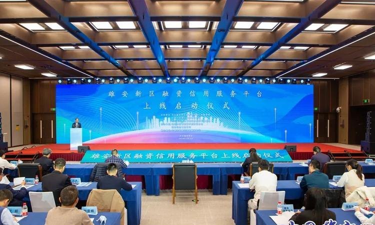 助力雄安新区发展的金融利器——雄安企业信用贷款