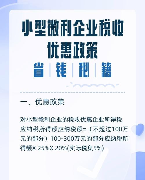 小微企业银行贷款印花税优惠政策，助力小微企业发展的重要举措