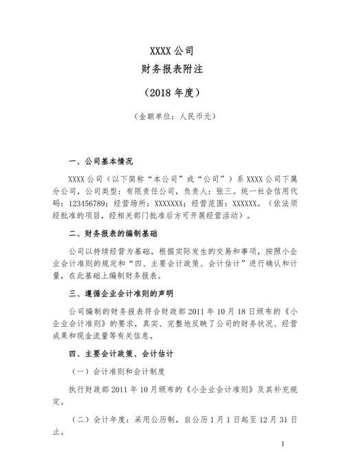  企业向银行贷款的财务报表附注，关键信息披露与解读
