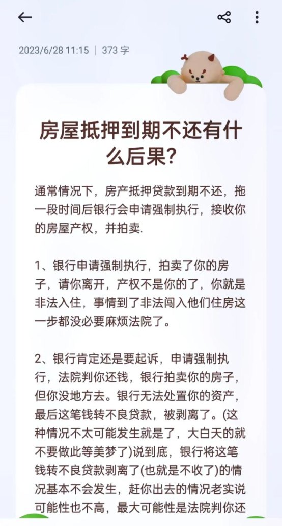 房子给企业抵押贷款被拍卖，风险与应对