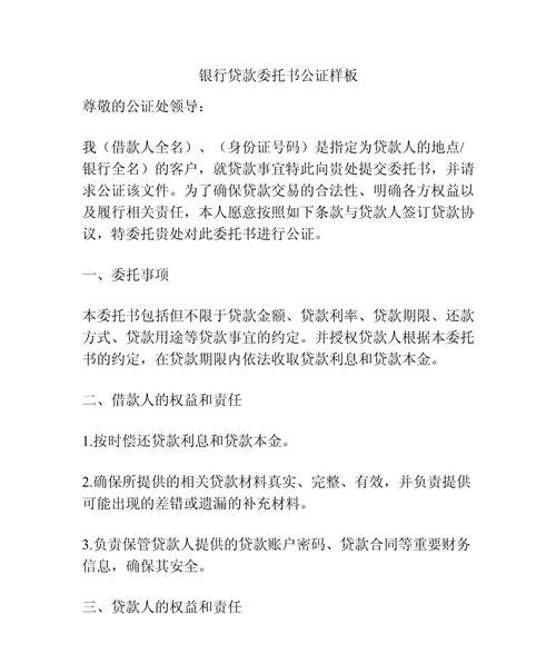 企业委托银行贷款所需资质解析