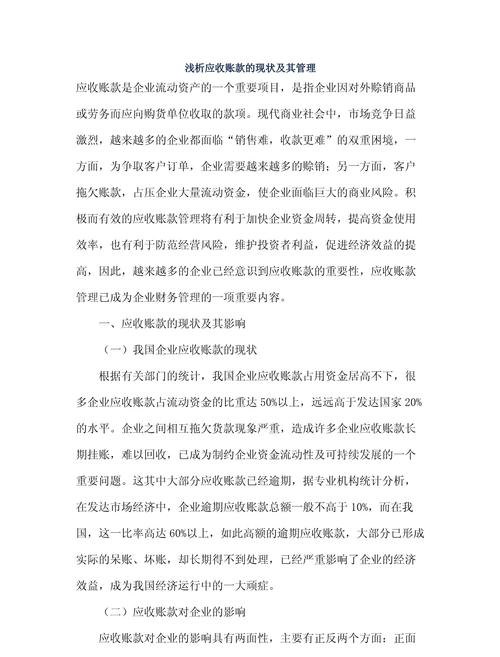 中小企业应收款能否做抵押贷款的深度探讨