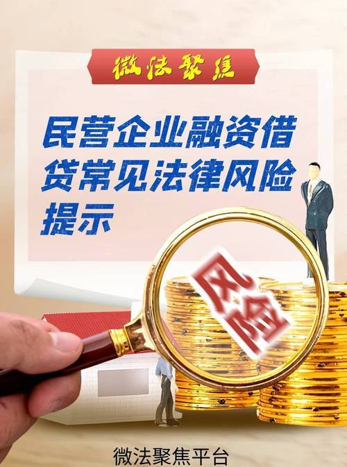 企业经营贷款公司有风险吗
