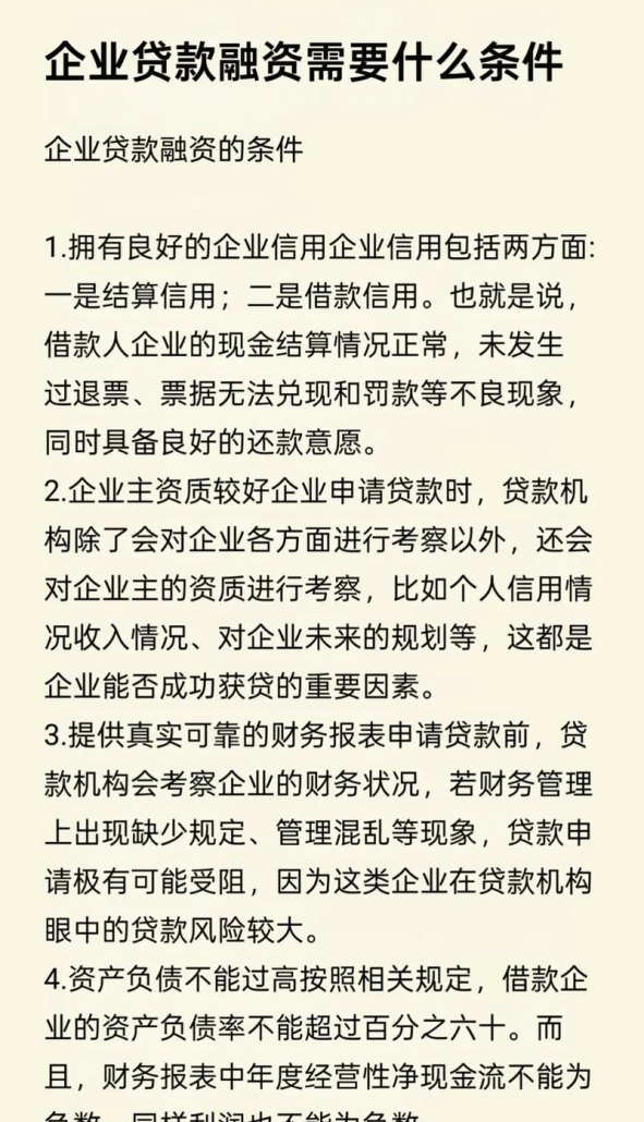 企业信用贷款需要注意哪些问题?