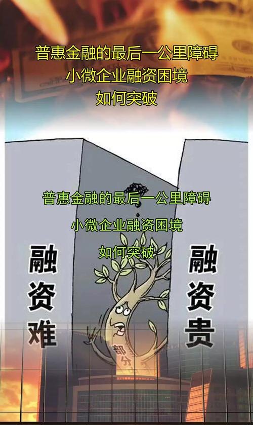 小微企业贷款抵押难的困境与破解之道