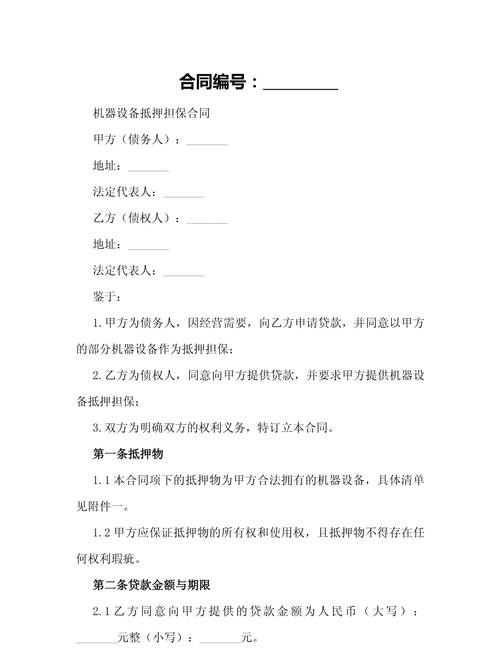 企业设备抵押贷款需哪些资料