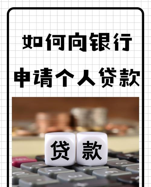 三明个人及企业银行信用贷款，助力发展的金融引擎