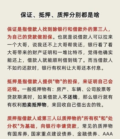 企业征信与抵押贷款的深度解析