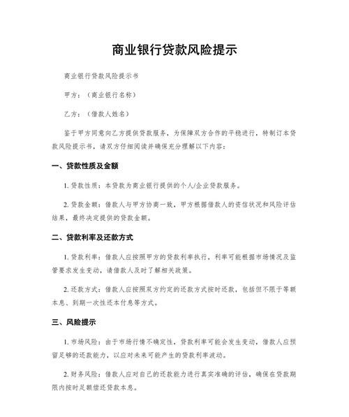 企业银行贷款用途不能写什么