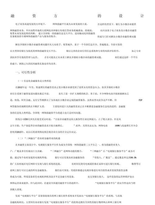 关于企业贷款融资方案设计实训报告结果的分析与思考