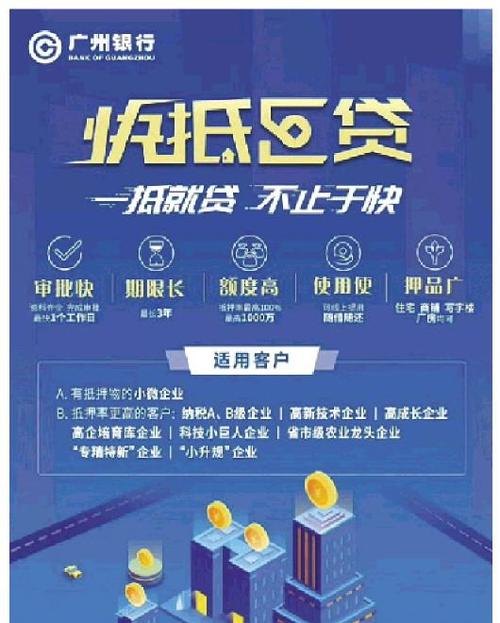 广州小微企业抵押贷款，助力企业发展的金融桥梁