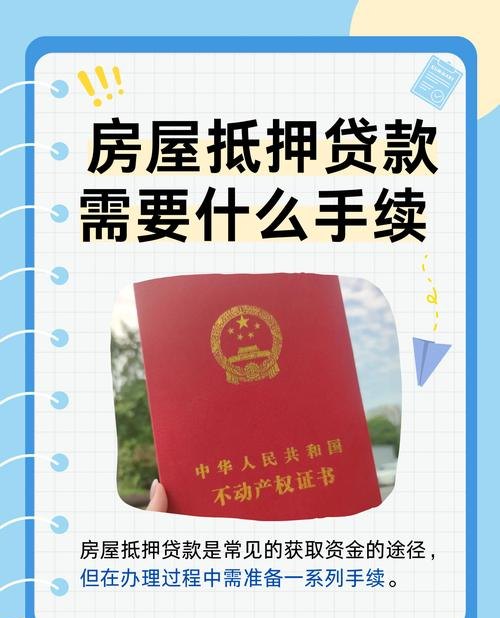  村办企业房照能抵押贷款吗