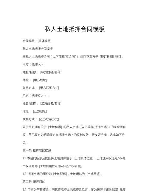 土地抵押贷款企业准备的手续