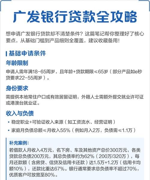 企业如何向广发银行贷款