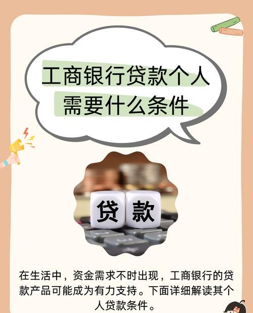 企业向工商银行贷款的条件