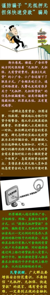 伪装为企业法人向银行贷款，金融欺诈的深渊