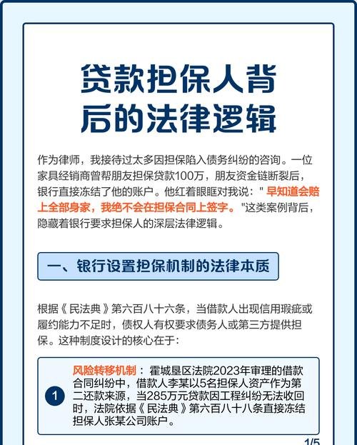 员工对企业信用贷款担保，风险与应对