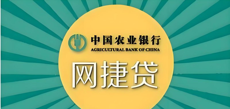 农商行企业信用贷款，助力企业发展的金融利器
