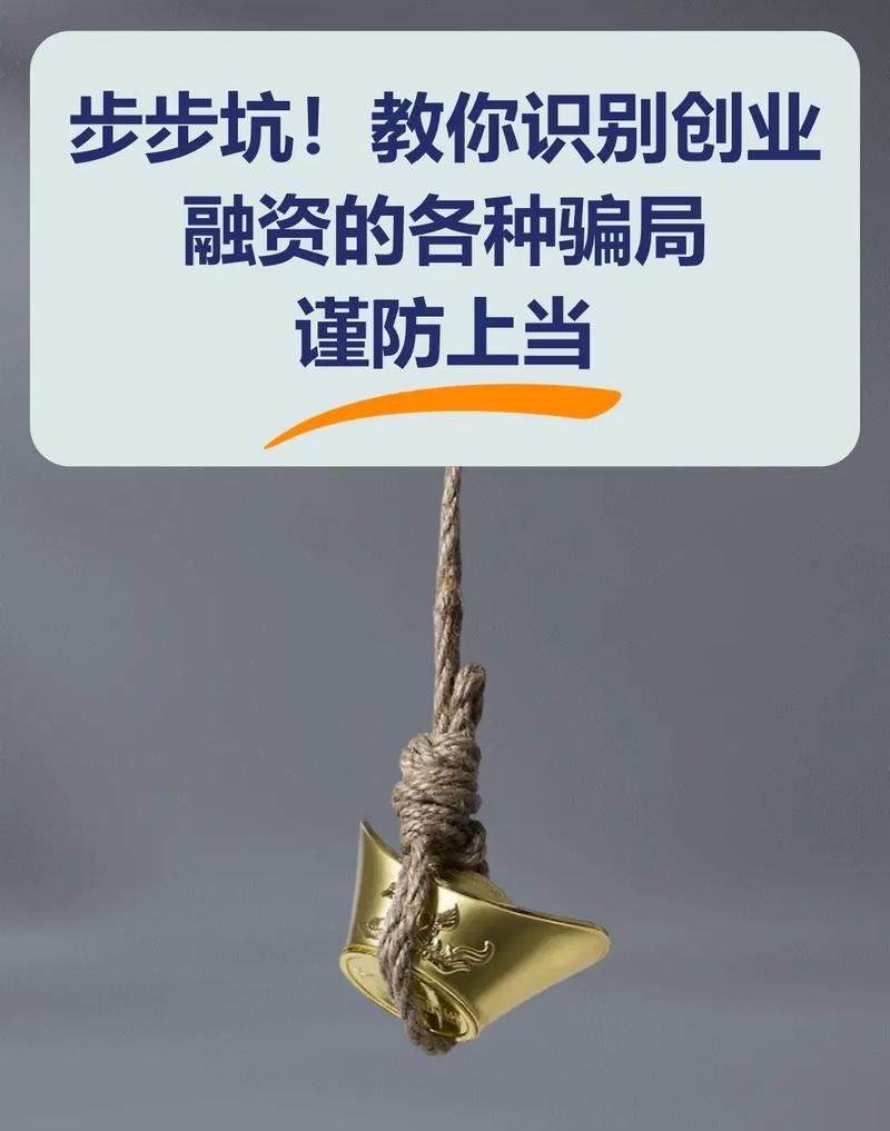 警惕企业贷大额贷款融资骗局，风险与防范