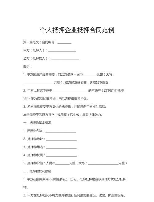 合伙企业决议抵押贷款的法律考量与实践要点