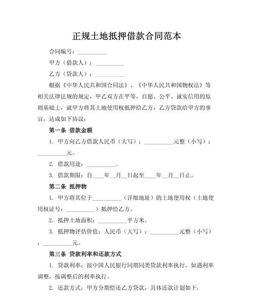 国有企业土地可以抵押贷款吗