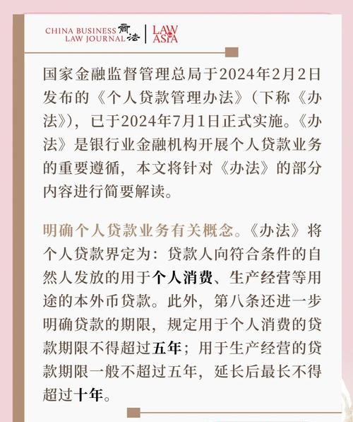 企业银行贷款的法律法规，保障与规范