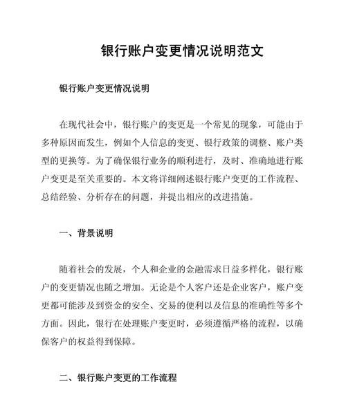 关于银行贷款变更上游企业情况说明