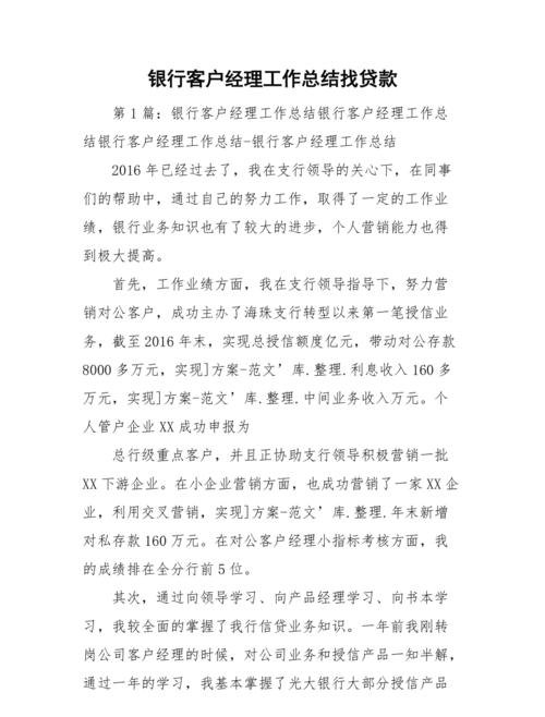 企业找银行贷款的总结