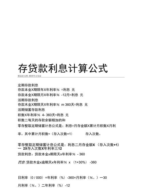 最新企业银行贷款利率计算公式