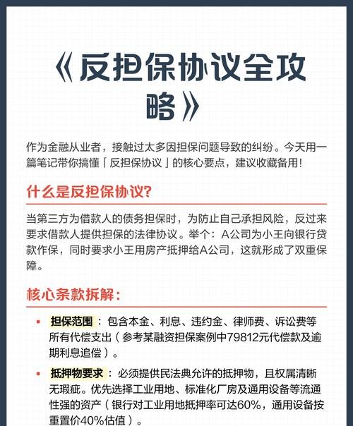 企业之间贷款反担保要素解析