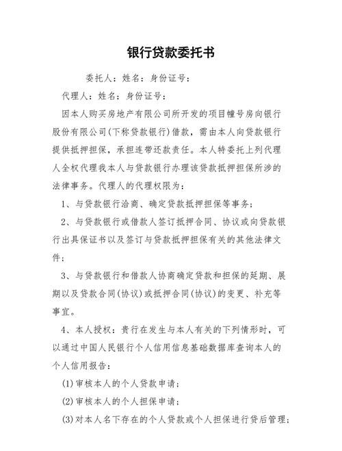 企业可以委托银行贷款吗