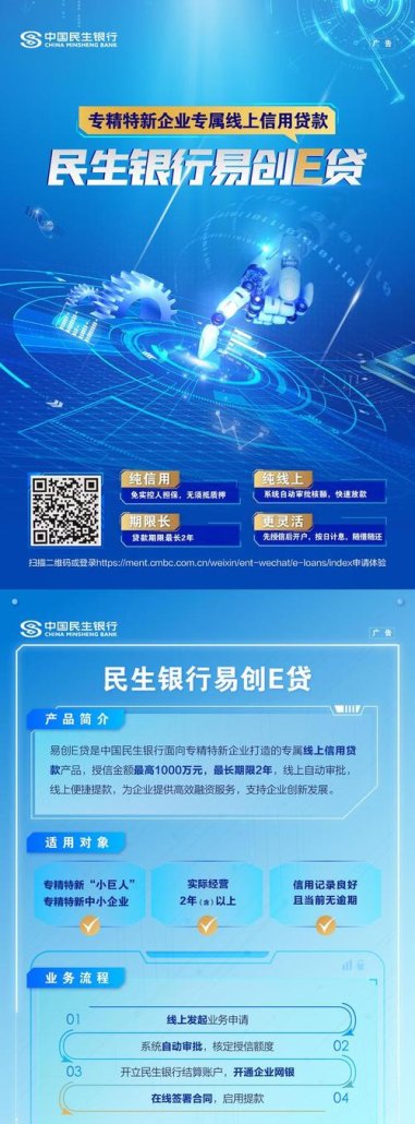 北京市民生银行企业信用贷款，助力企业发展的有力引擎