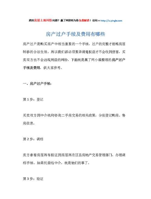 公司房产过户到公司上需要多少过户费及公司房产过户到个人需要什么资料