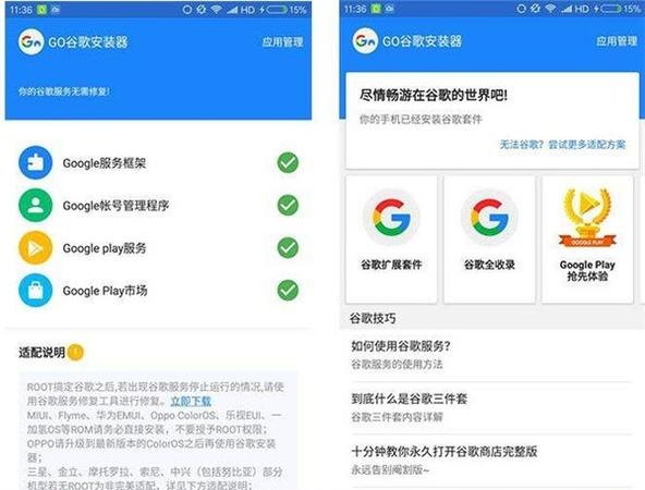 如何运营谷歌及如何运行Google Play服务--详细指南