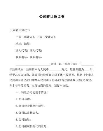 劳务公司过户手续、费用和转让协议范本详解：劳务公司过户需要什么手续和费用及劳务公司转让协议范本