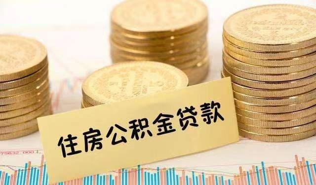 第二套房子可以用公积金贷款，还能享受更低的利率和更长的还款期限吗？