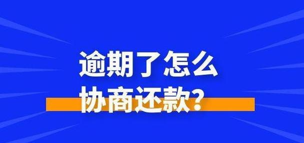 债务优化的办理流程及是否需要逾期
