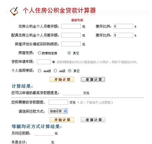 2023住房公积金贷款计算器及其在购房过程中的应用详解