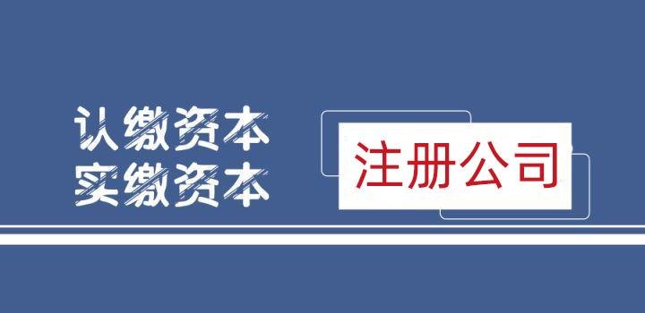 公司实缴验资需要多久及公司实缴验资需要多久审核